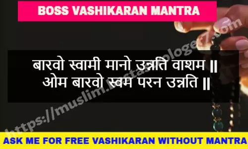 Boss Vashikaran Mantra in Hindi