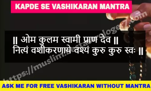 Kapde Se Vashikaran Mantra