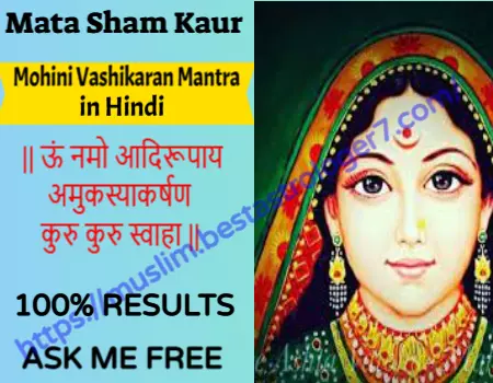 Mata Sham Kaur Mohini Mantra In Hindi