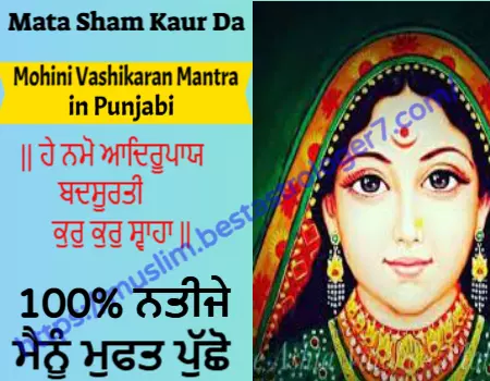 Mata Sham Kaur Mohini Mantra In Punjabi